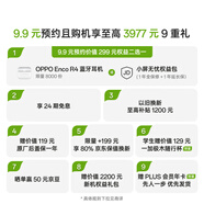 一加 15T oppo智能手機 9.9元權益包 9.9元預約價(jià)值299元 OPPO Enco R4 藍牙耳機