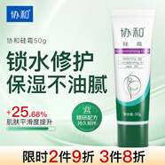 協(xié)和硅霜50g補水保濕干燥肌膚滋潤乳液面霜 修護肌膚老牌國貨身體乳