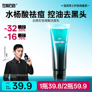 左顏右色【鄭愷代言】男士微酸洗面奶祛痘黑頭潔面乳控油護膚品100g送男友