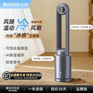 志高（CHIGO）電風(fēng)扇無(wú)葉風(fēng)扇水冷空調扇風(fēng)扇落地扇空氣循環(huán)塔扇家用輕音低噪定時(shí)柔風(fēng)直流變頻  水冷語(yǔ)音款【AI聲控+超聲加濕+UV殺菌+變頻】