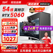 航向者英特爾i5酷睿i7升54核芯RTX5060/3060/4060臺式電腦主機DIY組裝電腦全套整機商務(wù)辦公電競直播游戲 主機+24英寸超清顯示器 一：intel酷睿6線(xiàn)芯/HD2000高清核顯