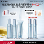 珀萊雅（PROYA）【新升級】水漾肌密潔面水乳套裝5件套 補水舒緩控油38女神節禮物