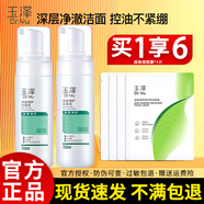 玉澤凈顏調護潔面泡150ml弱酸性控油氨基酸洗面奶泡沫敏感肌適用男女 潔面泡150ml*2