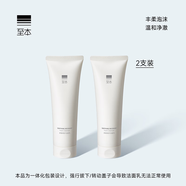 至本舒顏修護潔面乳溫和清潔氨基酸表活保濕泡沫綿密敏感肌洗面奶男女 【雙支囤貨】第6代*2 120g