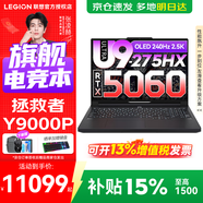 聯(lián)想拯救者Y9000P 2026補貼15%  電競游戲筆記本電腦 AI元啟 滿(mǎn)血RTX5090獨顯可選 Ultra9 64G 1T 滿(mǎn)血RTX5060 黑丨升級 240Hz高刷