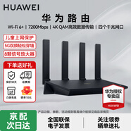 華為（HUAWEI）路由器全千兆WiFi6+家用無(wú)線(xiàn)5G雙頻穿墻王信號放大器增強器游戲家長(cháng)全屋電競漏油器mesh 穿墻王旗艦版WiFi6+|無(wú)線(xiàn)7200M|全千兆口
