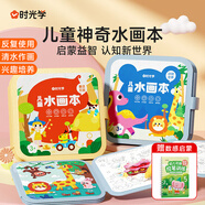 時(shí)光學(xué)（SHIGUANGXUE）兒童水畫(huà)本兒童玩具涂色繪本涂鴉繪畫(huà)填色畫(huà)冊男孩女孩生日禮物