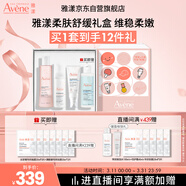 雅漾（Avene）柔膚舒緩潔水霜滋潤護膚套裝禮盒 潔面150ML+水200ML+霜40ML禮物