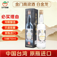 金門(mén)高粱  白金龍 清香型白酒 58度750ml 單瓶裝 臺版原瓶 純糧釀造