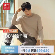 紅豆（Hodo）【可機洗】100%羊毛衫男秋季新品重磅加厚毛衣男純羊毛