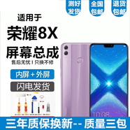 悅克 華為榮耀8X 8XMax屏幕總成暢享Max顯示觸摸JSN-AL00a內外一體屏帶框 榮耀8X屏幕總成【無(wú)框】純原京東方物料
