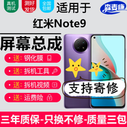 森麥康適用紅米Note10Pro Note10屏幕總成Note9Pro Note9觸摸液晶顯示內外一體屏森麥康 Note9 4G屏幕【不帶框】需升級新MIUI系統