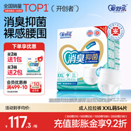 愛(ài)舒樂(lè )成人拉拉褲 消臭抑菌防漏干爽 內褲式紙尿褲老人孕產(chǎn)婦尿不濕 【全新升級箱裝】XXL碼54片