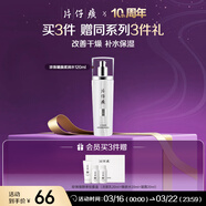 片仔癀珍珠臻顏柔潤水 緊致彈嫩 保濕補水爽膚水 化妝水國貨護膚品120ML