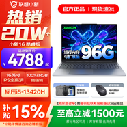 聯(lián)想小新16/小新Pro16 2025補貼可選大屏高性能輕薄筆記本電腦 大學(xué)生商務(wù)辦公游戲設計全能本 i5-13420H 32G 1TB升級｜小新16 16英寸高清全面屏