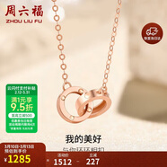 周六福環(huán)環(huán)相扣18K金項鏈生日禮物送女友 紅18K金約0.85g-40+5cm