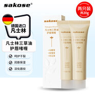 sakose凡士林三草油護(hù)唇啫喱潤(rùn)唇膏2支裝保濕補(bǔ)水唇膜防干裂脫皮去死皮