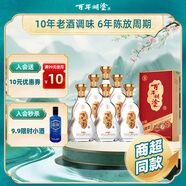 百年糊涂百福6# 茅臺鎮濃香型白酒 52度  500ml*6瓶 整箱裝