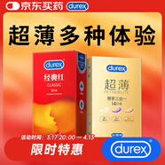 杜蕾斯避孕套超薄+經(jīng)典紅共26只 安全套成人用品情趣計生女性秒噴