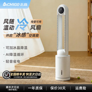 志高（CHIGO）電風(fēng)扇無(wú)葉風(fēng)扇水冷空調扇風(fēng)扇落地扇空氣循環(huán)塔扇家用輕音低噪定時(shí)柔風(fēng)直流變頻 水冷遙控款【3檔模式+24H定時(shí)】