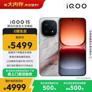 vivo iQOO 15 16GB+1TB凌云 第五代驍龍8至尊版 2K 三星珠峰屏 國家補貼 iqoo15游戲電競手機