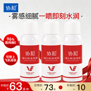 協(xié)和維生素e保濕噴霧100ml*3便捷裝清爽型補水嫩膚滋潤肌膚不油膩定妝