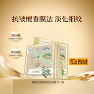 嘉媚樂檀香抗皺緊致精油面膜補水鎖濕緊致細膩緊實面貼以油養膚