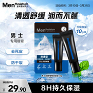 曼秀雷敦男士專(zhuān)用潤唇啫喱10g 補水保濕防干裂脫皮清爽潤唇膏送男生