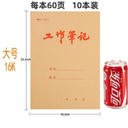 山頭林村牛皮紙工作筆記本工作記錄本16K橫線(xiàn)本 工作手冊記事本工作日志本 大號16K工作筆記(每本60頁(yè) 10本) 上下翻