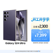 三星Samsung Galaxy S24 Ultra AI手機 第三代驍龍8 游戲手機 2億像素 拍照手機 12GB+256GB 鈦暮紫