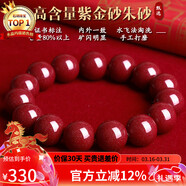 石玥珠寶高含量紫金朱砂手串本命年護身符轉運珠手鏈男女士款禮物14mm