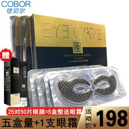 可貝爾眼膜貼可貼在細紋黑眼圈眼袋處熬夜眼貼膜熊貓泡泡眼補水提拉眼部 25對50片5盒魚(yú)子眼膜+1支眼霜