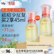 hfp祛痘淡化痘印精華液15ml寡肽原液祛痘印修護煙酰胺美白淡印補水
