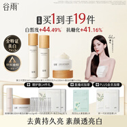 谷雨雪肌美白水乳潔霜套裝禮盒去黃提亮補水保濕護膚品生日禮物