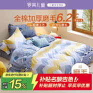 羅萊兒童三件套 母嬰A類(lèi)全棉加厚磨毛宿舍單人床單被套枕套 150*215