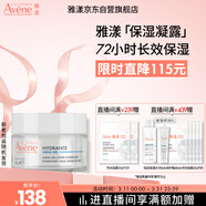 雅漾（Avene）【樊振東同款】恒潤肌活保濕凝露50ML補水敏感肌換季乳液面霜男女