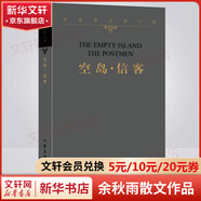余秋雨散文作品全集 文化苦旅、中國文脈、行者無疆、千年一嘆、山河之書、借我一生、中國文化課、老子通釋、周易簡釋、暮天歸思、霜冷長河等 空島·信客 平裝版 作家出版社