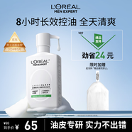 歐萊雅男士專(zhuān)用氨基酸溫和控油潔面乳185ml去角質(zhì)洗面奶護膚品