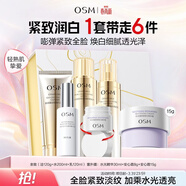 歐詩(shī)漫（OSM）金致煥妍潔水乳3件抗皺緊致護膚品套裝保濕 生日禮物