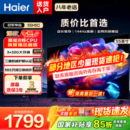 海爾（Haier）電視小紅花系列43/55/50英寸 高清全面屏 護眼大內存智慧投屏 老人臥室家用 租房液晶小彩電電視機 55英寸 H5C/3+32G/144Hz/護眼認證 咨詢(xún)客服有驚喜