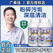 廣美佳洗衣機清洗液清潔劑強力除垢殺菌污漬神器免浸泡清洗劑廣美佳 廣美佳洗衣機清洗劑【3瓶】 下單贈送刷子+護手霜