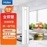 海爾（Haier）空調大3 匹 新一級能效 變頻 冷暖 自清潔 WIFI 客廳立式空調柜機 3匹 一級能效(白色)