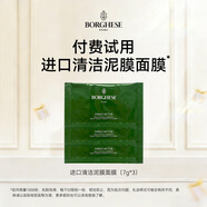 貝佳斯【付郵試用】進(jìn)口貝佳斯清潔泥膜面膜7ml*3