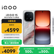 vivo iQOO 15 12GB+256GB凌云 第五代驍龍8至尊版 2K 三星珠峰屏 國家補貼 iqoo15游戲電競手機