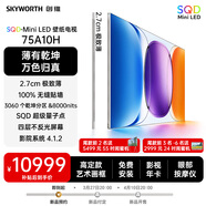 創(chuàng  )維壁紙電視A10H 75英寸 2.7cm超薄 3060分區SQD Mini LED 4.1.2哈曼全景聲 75A10H A8H升級款 75英寸 新品上市咨詢(xún)預約搶好禮