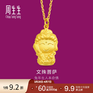 周生生足金本命佛文殊菩薩生肖兔佩戴生生有禮黃金吊墜89232P計價(jià) 2.19克(含工費100元)