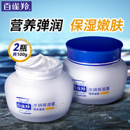 百雀羚（PECHOIN）面霜 24小時(shí)水潤保濕霜 清爽保濕日晚精華霜擦臉油面霜護膚化妝品 營(yíng)養滋潤 50g *2