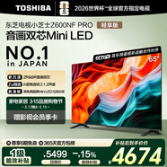 東芝電視小芝士65Z600NF PRO 65英寸 音畫(huà)雙芯Mini LED 火箭炮音響 144Hz 4K 高清護眼 家電國家補貼