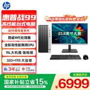 惠普戰99 高性能臺式電腦主機(14代i5-14500 32G大內存 1T)23.8護眼大屏 商用辦公 教育學(xué)習機