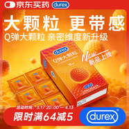 杜蕾斯（durex）避孕套安全套 Q彈大顆粒10只 成人情趣螺紋 潮敏 女性秒噴 套套 